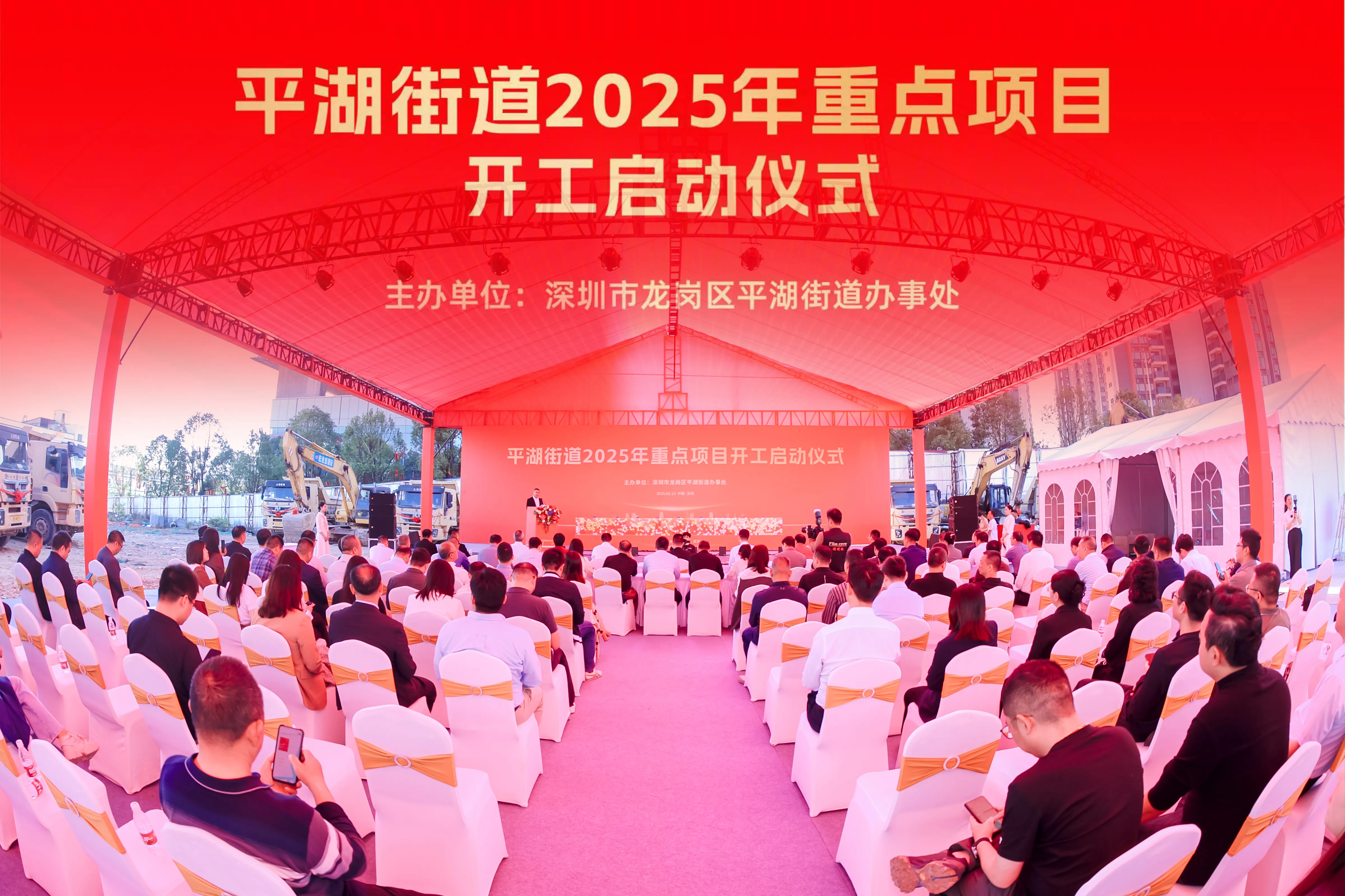 平湖街道2025年重点项目开工启动仪式